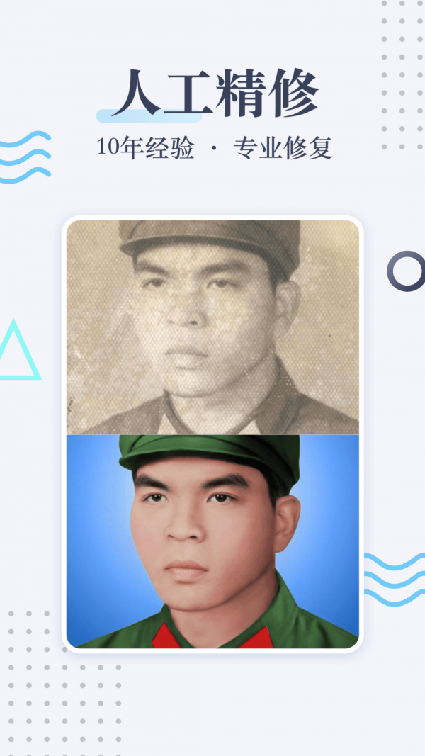 修复老照片3