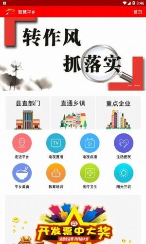 智慧平乡4