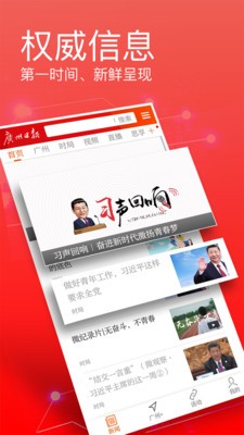 广州日报截图0