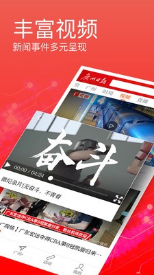 广州日报截图1