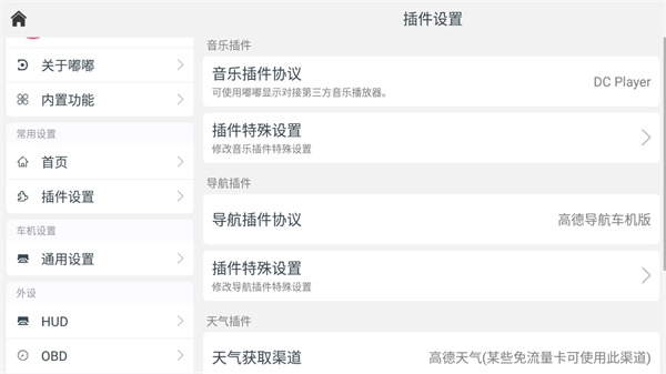 嘟嘟桌面车机版图1