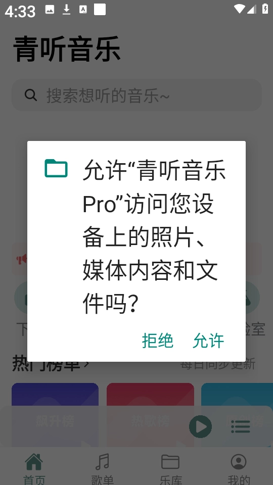 青听音乐Pro手机版图3