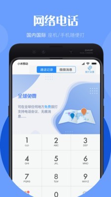 微微电话1