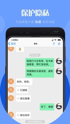 微微电话2
