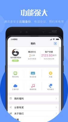 微微电话3