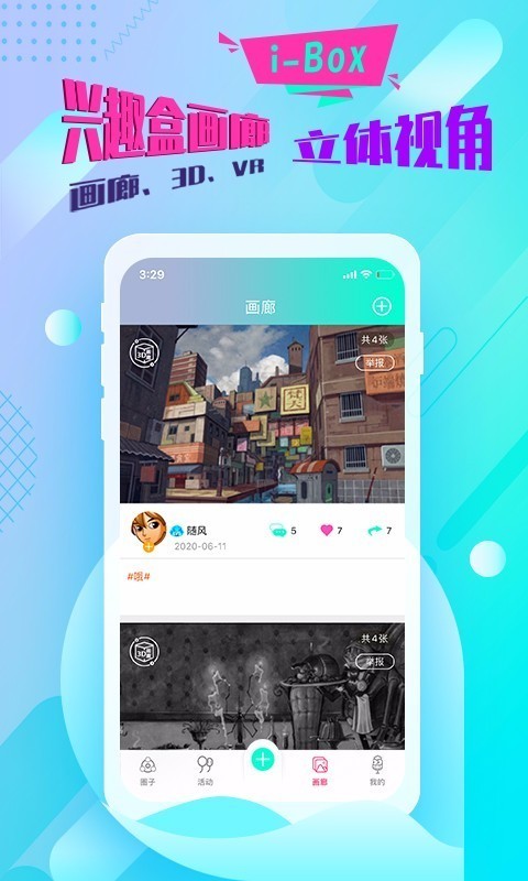 绘画兴趣盒截图4
