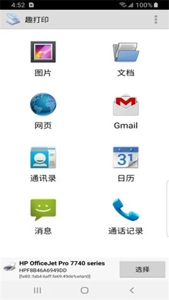 趣打印通用版图1