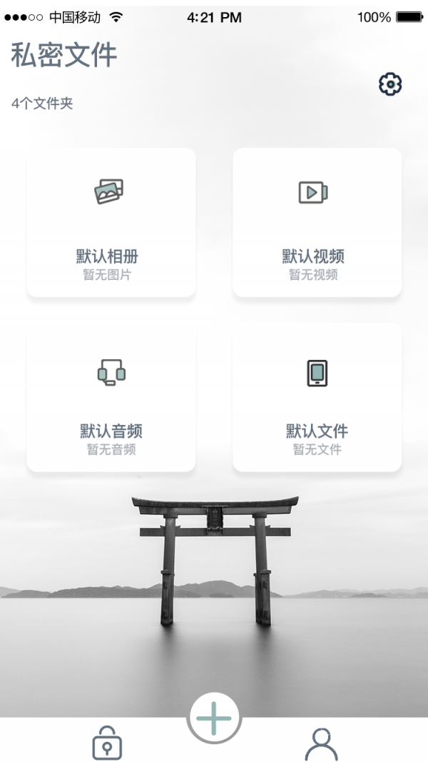 快易私密相册截图0