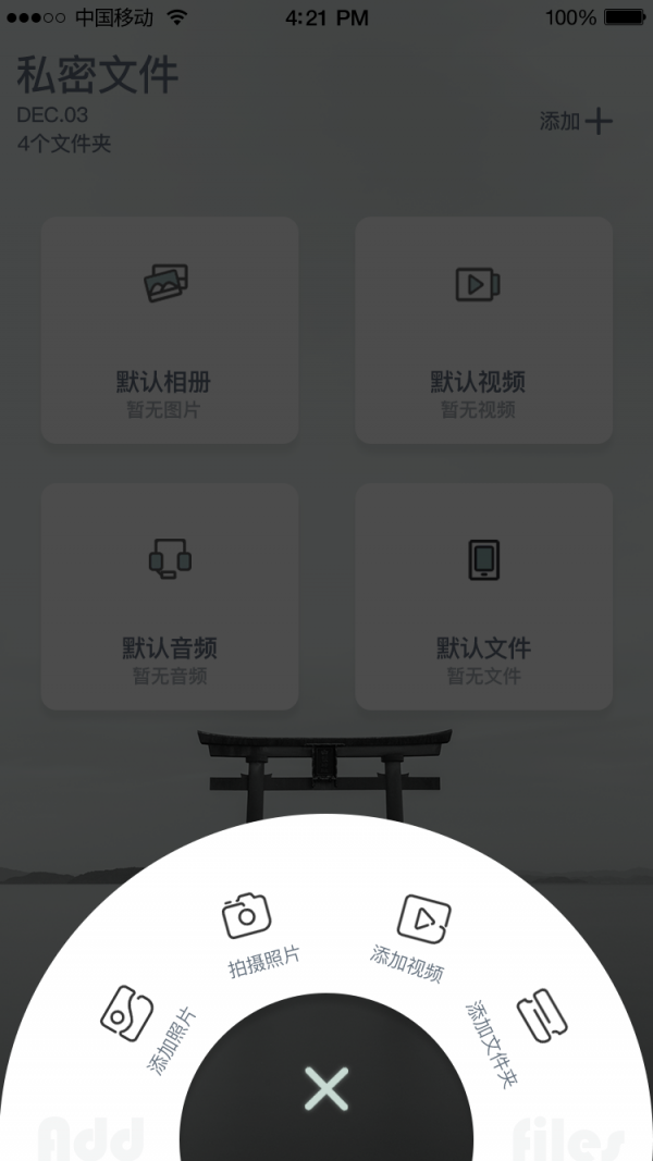 快易私密相册截图1