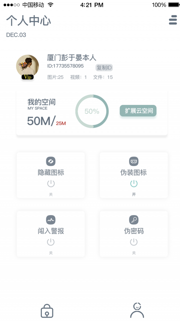 快易私密相册截图3