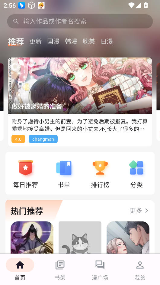 喵呜漫画正版截图0