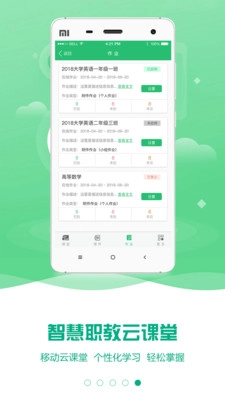 云课堂智慧职教(4)