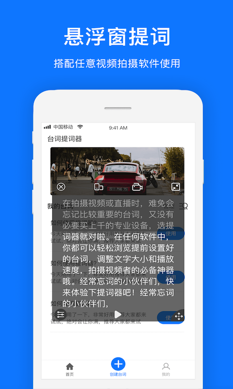 初悦提词器截图1