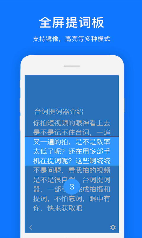 初悦提词器截图2