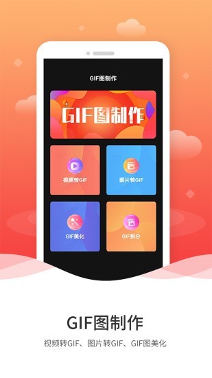 动图GIF制作截图0