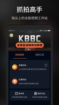 抓拍高手截图0