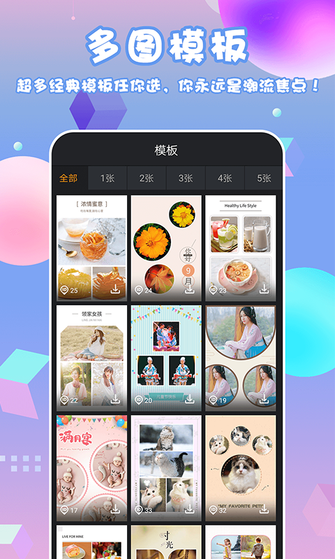 海报拼图1