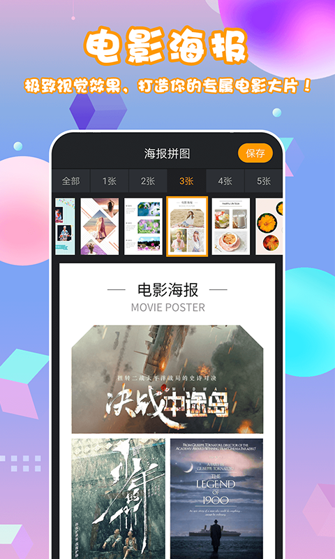 海报拼图2