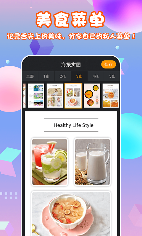 海报拼图3