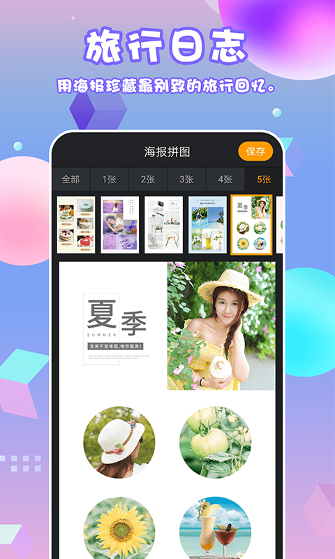 海报拼图4