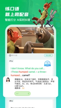 英语趣配音安卓版图1