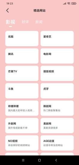 八戒浏览器截图1