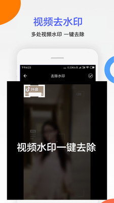 剪印去水印截图2