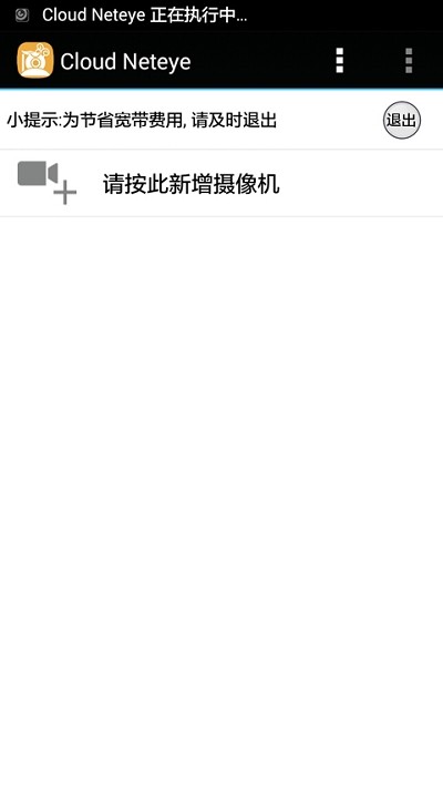 腾达云监控截图2