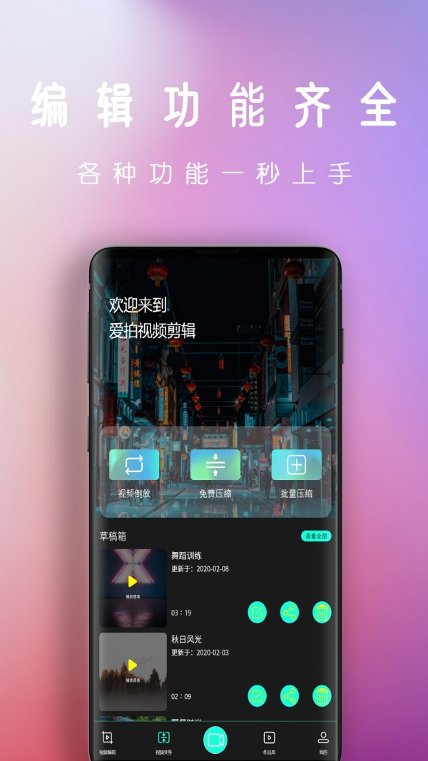 爱潮拍视频剪辑最新版截图2