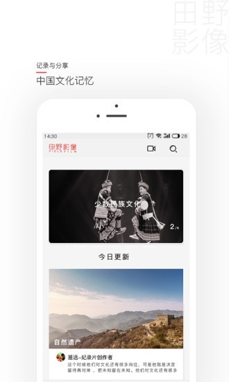 田野影像截图1
