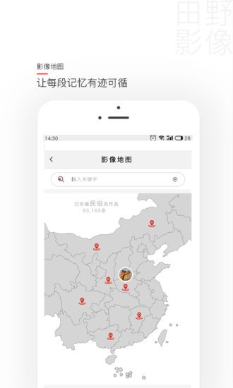 田野影像截图3