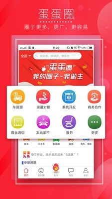 蛋圈截图0