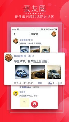 蛋圈截图1