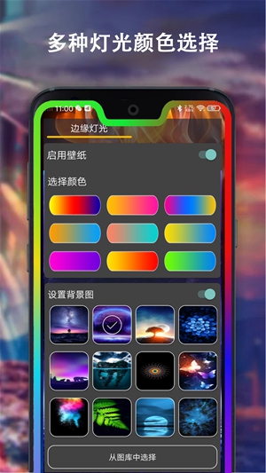 边缘灯光壁纸最新版截图2