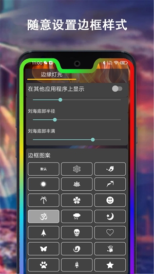边缘灯光壁纸最新版截图3