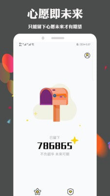 许下心愿截图0