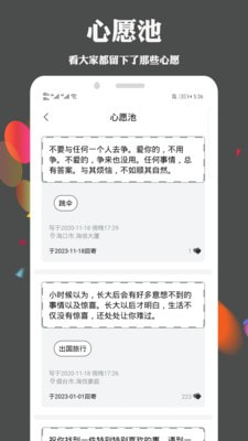 许下心愿截图1