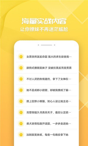 神撩话术大全库4