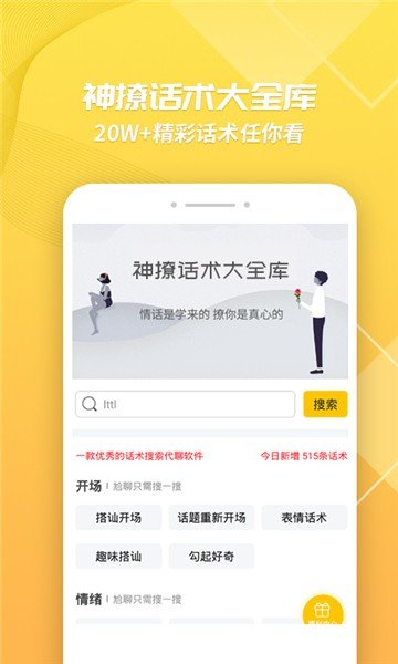 神撩话术大全库5