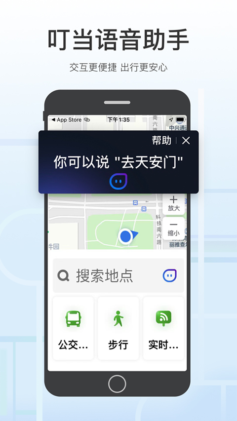 腾讯地图关怀版截图1