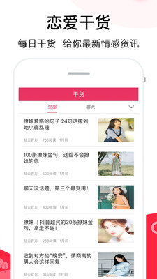 聊天话术截图0