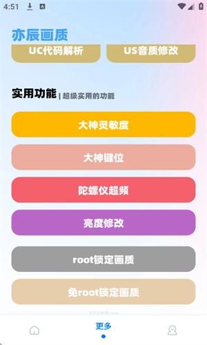 yc工具箱和平精英画质助手直装版图3