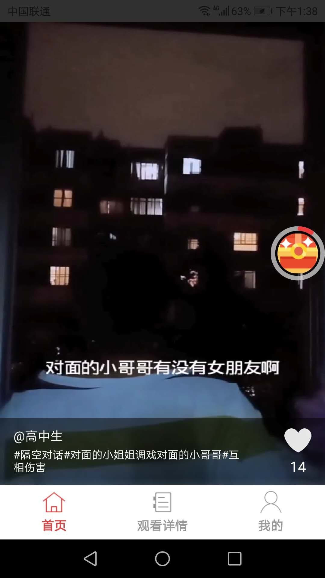 风浪视界截图0