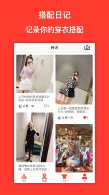搭搭截图1