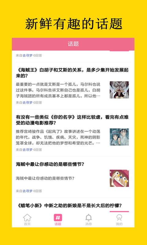 寻梦二次元截图0