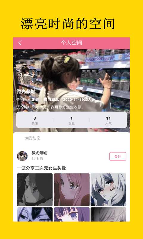 寻梦二次元截图3