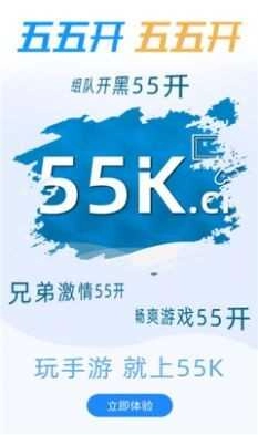 55k平台无广告版图2