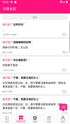恋爱话术大师截图0