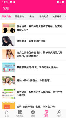 恋爱话术大师截图1
