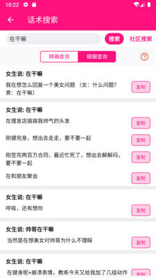 恋爱话术大师截图2